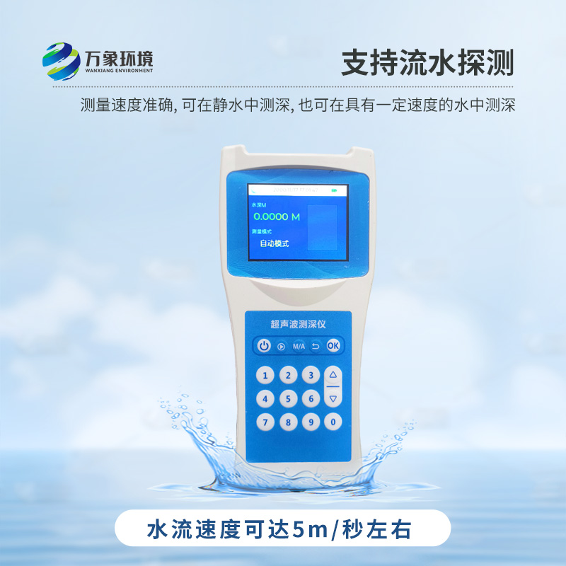便攜式測(cè)深儀——是測(cè)量水庫(kù)、湖泊、江河、淺海等水體深度的便攜式儀器